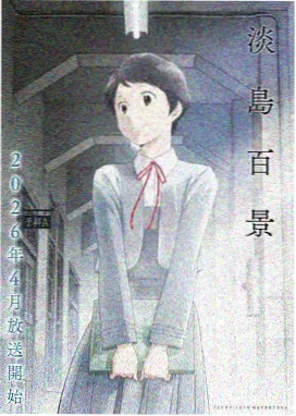 玉女剑心序章动画